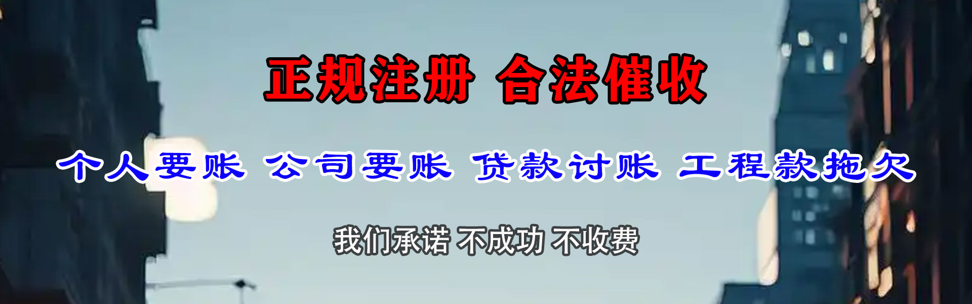 菏泽讨账公司